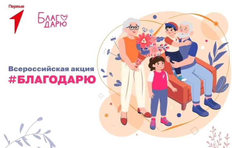 Акция "БлагоДАРЮ".